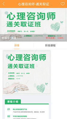 藏象医学网校安卓版