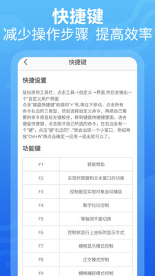 CAD设计教程安卓版 V1.0.0