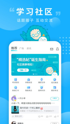 普通话测试安卓版