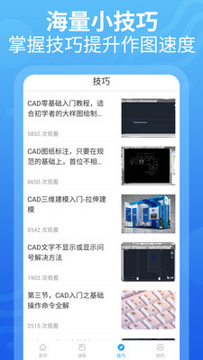 CAD设计教程安卓版