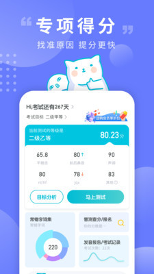 普通话测试安卓版