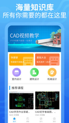 CAD设计教程安卓版