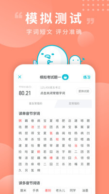 普通话测试安卓版 V5.4.2