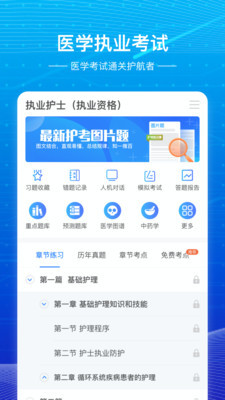 创序医考安卓版 V4.2.4