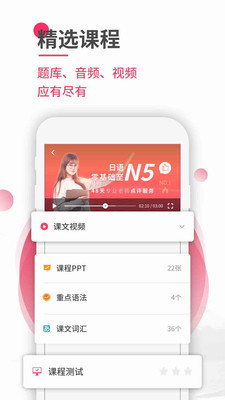日语U学院安卓版