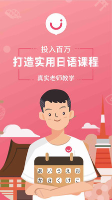 日语U学院软件安卓版 V5.4.8