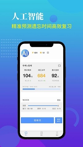 AI规划背单词官方版