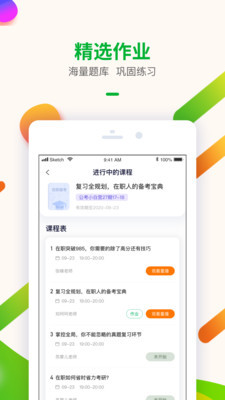 智子考研安卓版