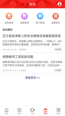 天下芷江安卓版 V1.0.0
