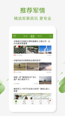迷彩虎军事安卓版 V2.4.3