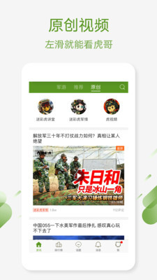 迷彩虎军事安卓版