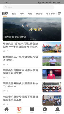 诗画平顺在线版