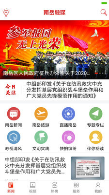 南岳融媒无会员版