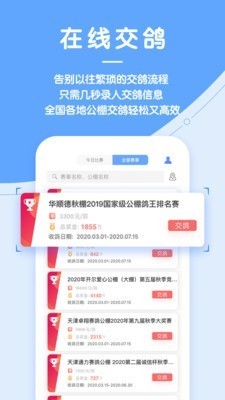 信鸽纵横安卓版 V2.4.1