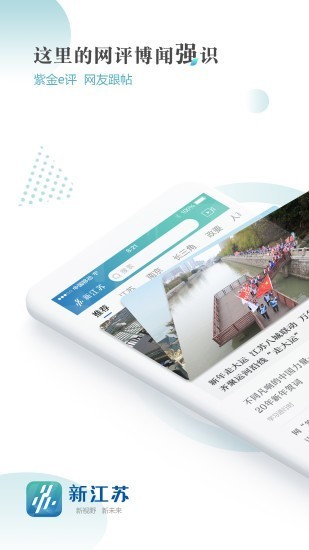 新江苏安卓版 V1.1.4