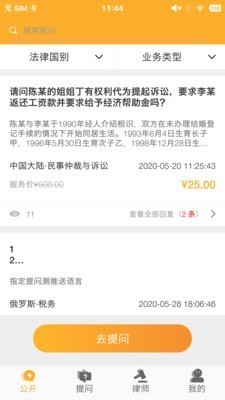 智汇律神安卓版 V1.0