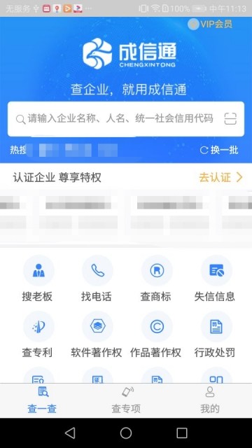成信通安卓版 V1.1.3
