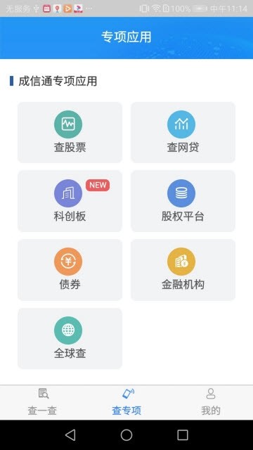 成信通安卓版