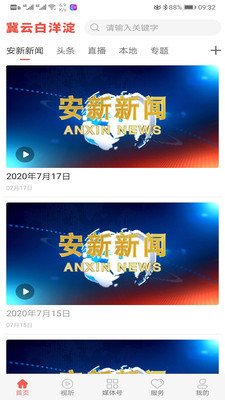 冀云白洋淀安卓版