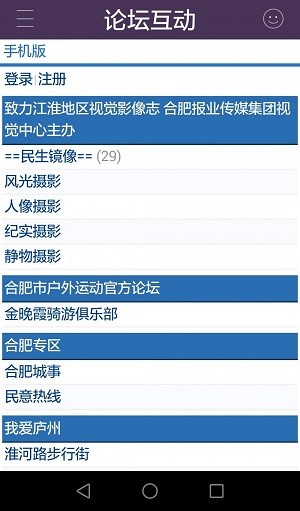 合肥365安卓版