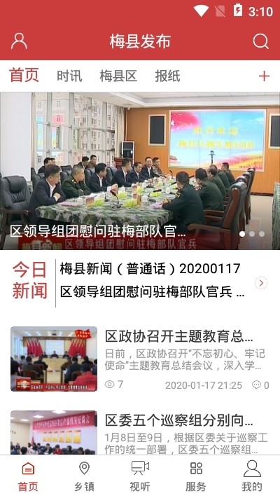 今日顺庆安卓版