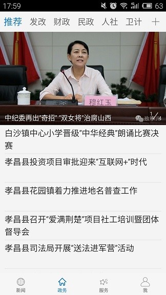 云上孝昌安卓版