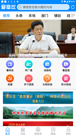 爱章丘安卓版 V0.0.39