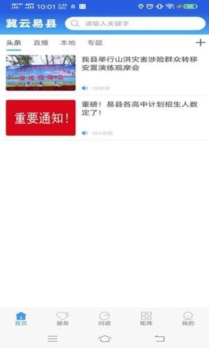 冀云易县无会员版