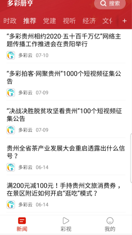 多彩册亨安卓版 V1.3.3