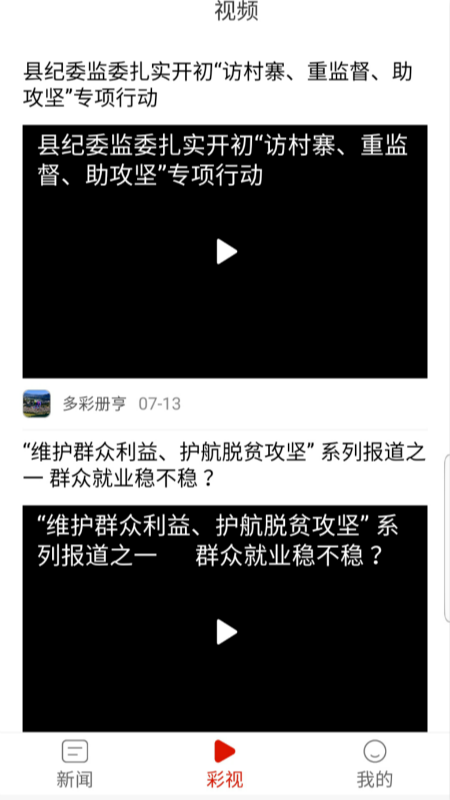 多彩册亨安卓版