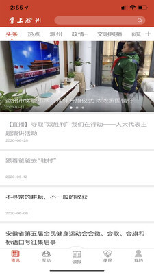掌上滁州安卓版