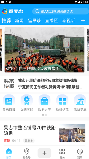 看吴忠安卓版 V1.0.1