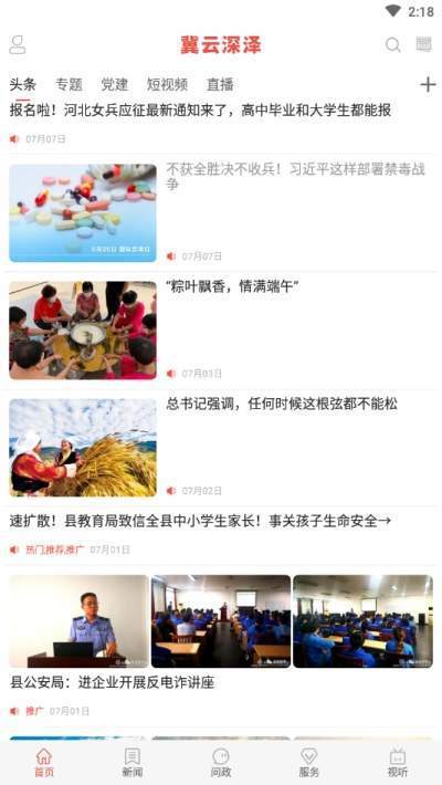冀云深泽在线版