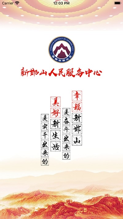 人民邯山安卓版 V1.0