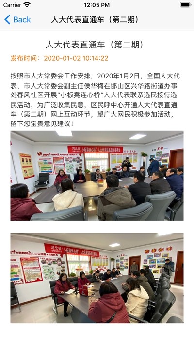 人民邯山在线版