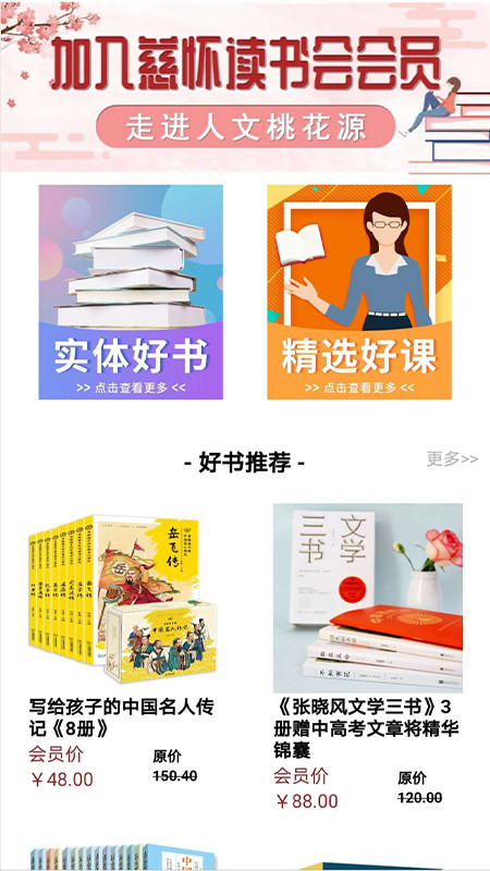 慈怀读书会去广告版