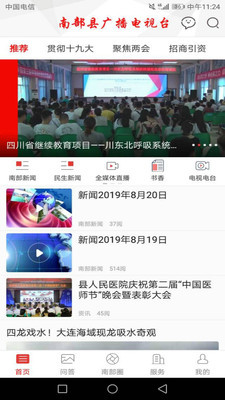 南部手机台精简版