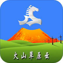 火山草原云安卓版