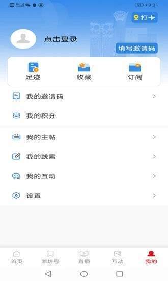 潍坊融媒安卓版