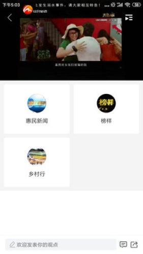 爱惠民安卓版