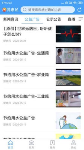 爱惠民安卓版 V0.0.5