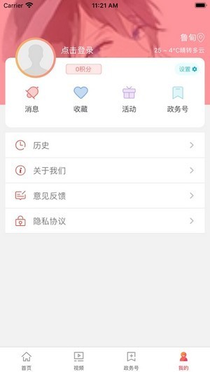 指尖鲁甸安卓版