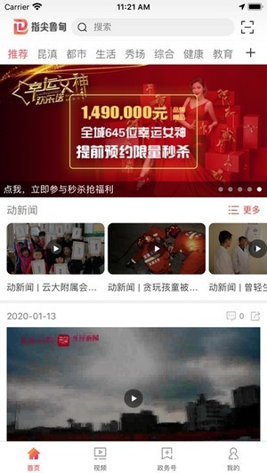 指尖鲁甸安卓版 V1.0