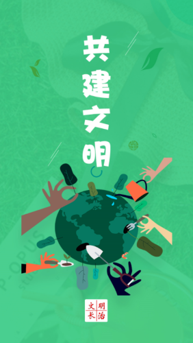 文明长治安卓版