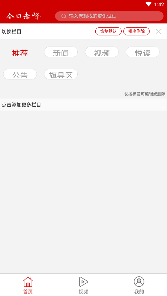 今日赤峰安卓版