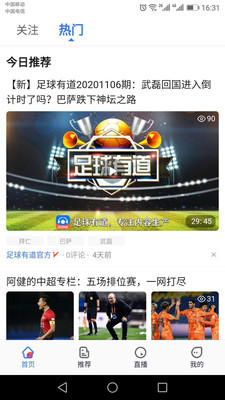足球有道无会员版