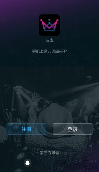 玩库安卓版 V1.0.3