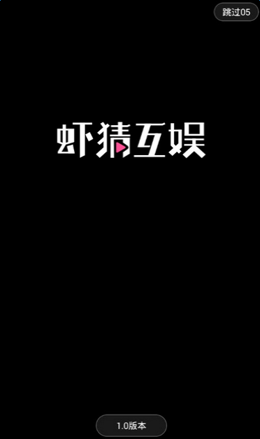 虾猜互动娱乐平台去广告版
