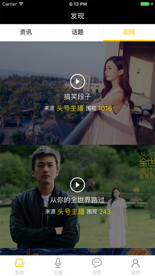 头号主播安卓版 V5.1.0 