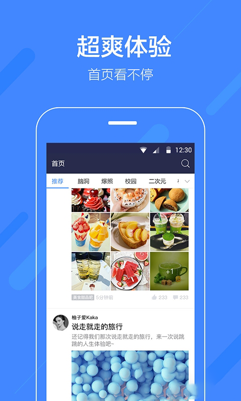 百度贴吧安卓吧主版 V1.3.2